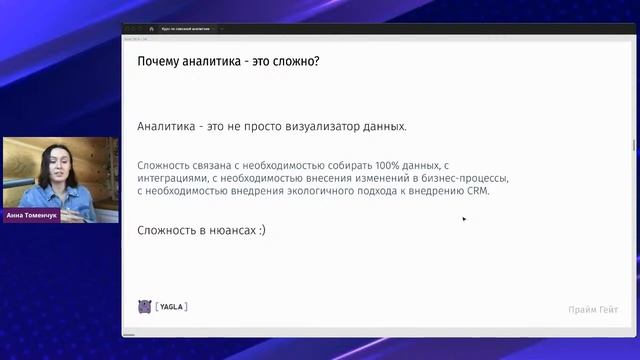 Как построить сквозную аналитику для вашего бизнеса | Yagla, PrimeGate, Completo, blondinka.ru смотреть онлайн