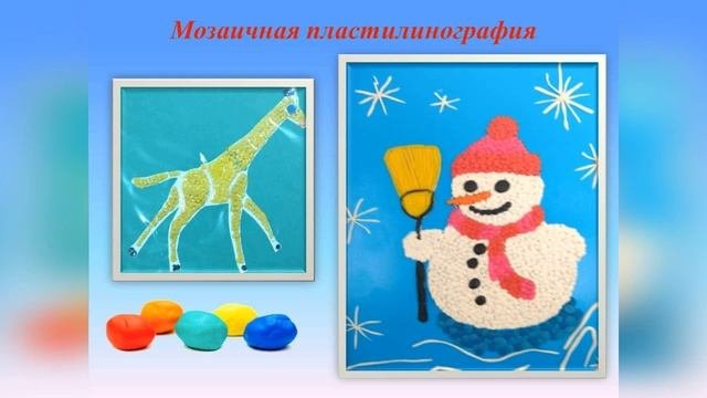 Пластилинография