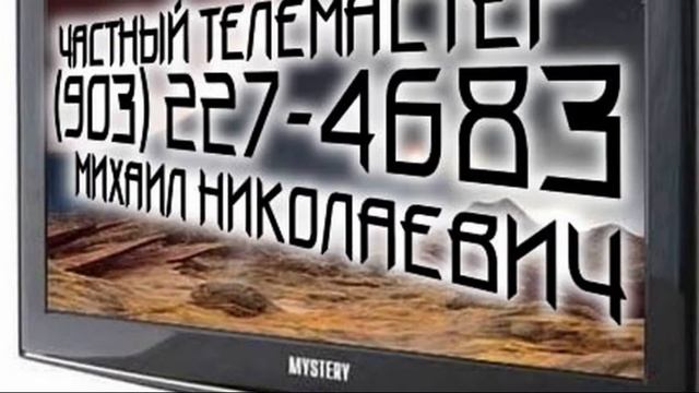 Ремонт телевизоров Сокольники смотреть онлайн