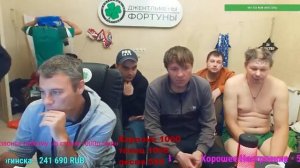 Джентльмены фортуны Стрим 24.10.23 часть 1