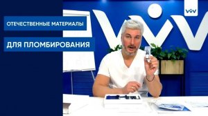 Чем заменить импортные материалы для пломбирования?