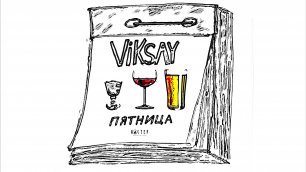 VIKSAY - Пятница | Official Audio | 2021