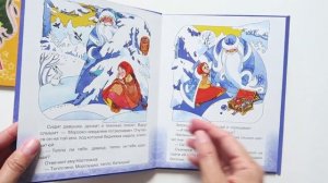 Книга "Морозко", "Золушка", серия "Мои первые сказки", Детское издательство "Улыбка"