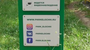 Домодедово, парк "Ёлочки"