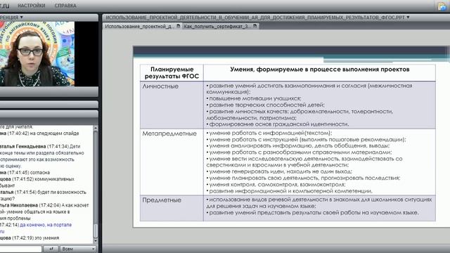 Использование проектной деятельности для достижения планируемых результатов ФГОС смотреть онлайн
