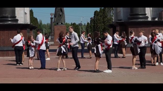 Вальс выпускников 2022 смотреть онлайн
