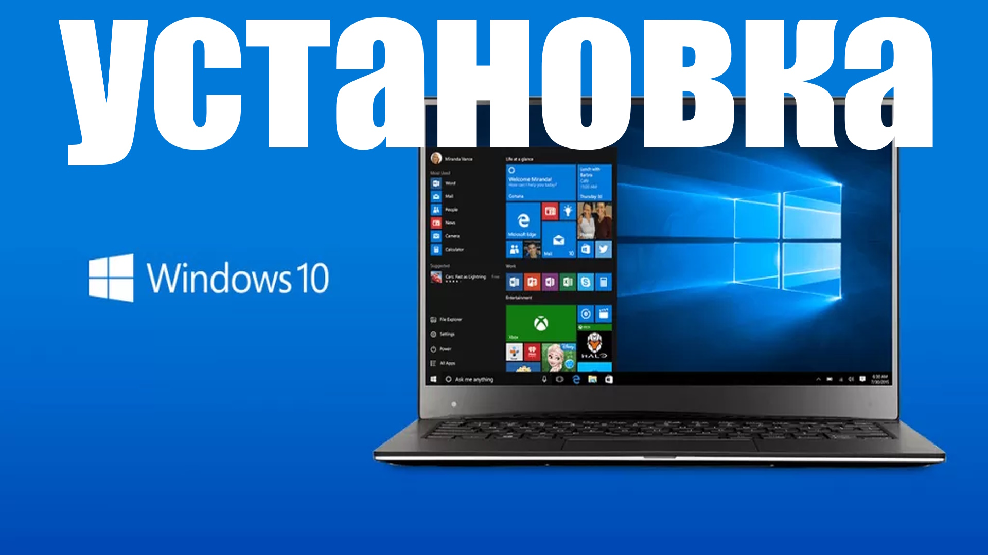 первоначальная настройка windows 10