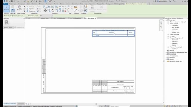 [revit course] Деревянная беседка #4. Создание листов и размещение видов (Шаблон проекта по ГОСТ) смотреть онлайн