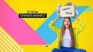 Дарья Гайшинец: от хобби к бизнесу | TEEN BOSS