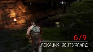 God of War (2018). Трофей: "Quick Tempered / Вспыльчивый нрав"