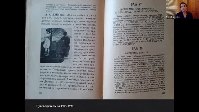 Елена Воронович. Александр Дейнека. ОСТ. Двадцатые смотреть онлайн