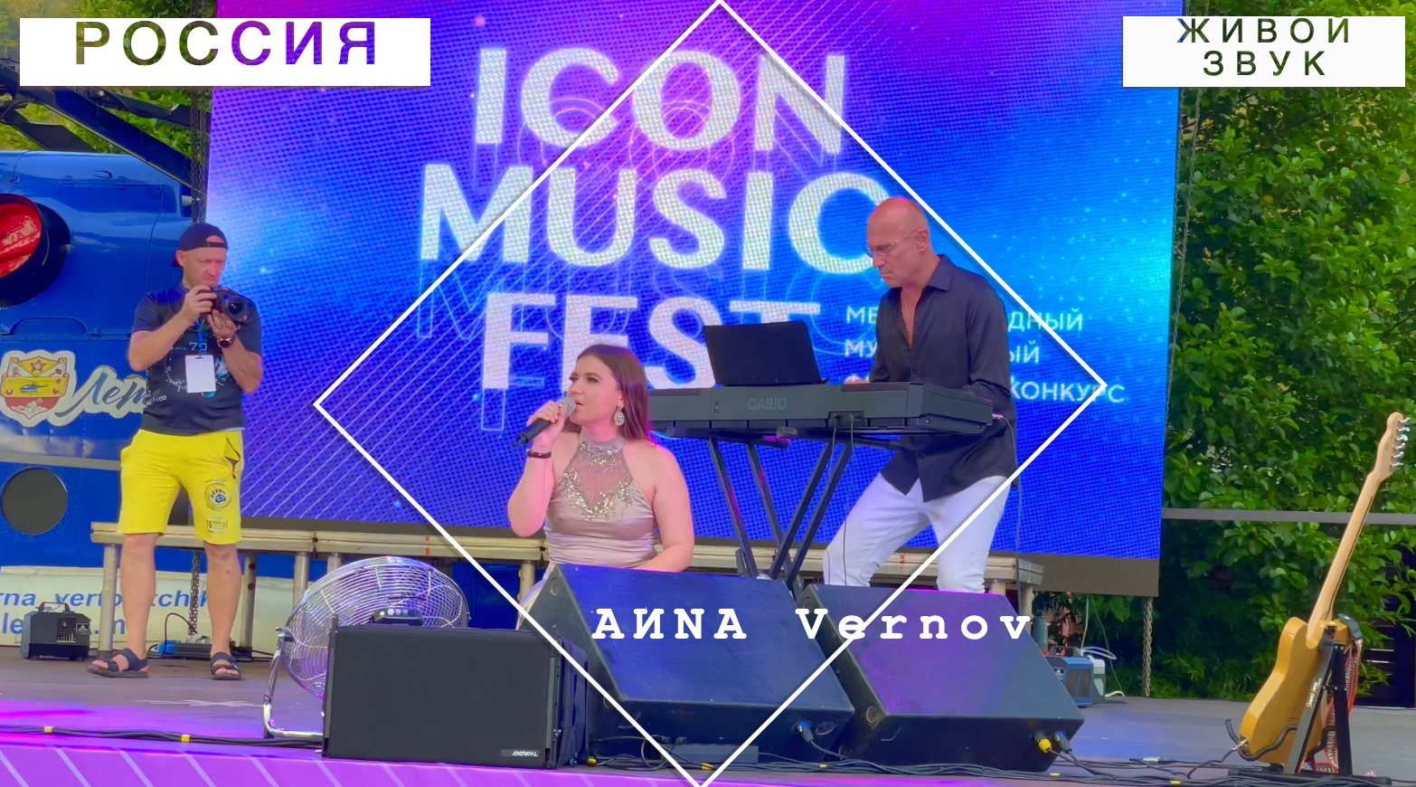 песня Россия на ICON MUSIC FEST - ТУР N°1