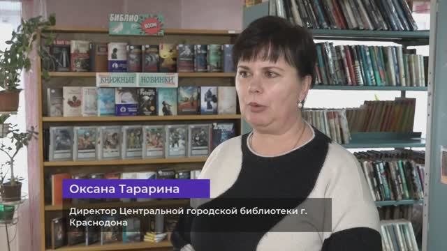 Новые книги передала Тюменская область Краснодону