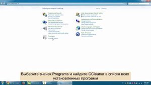 Как удалить CCleaner