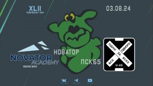 Новатор - ПСК-65 | XLII чемпионат ПФЛ (Обзор матча)