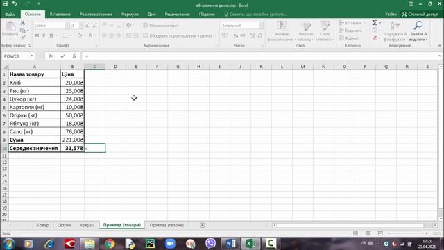Урок 4. Excel. Обчислення в електронних таблицях смотреть онлайн