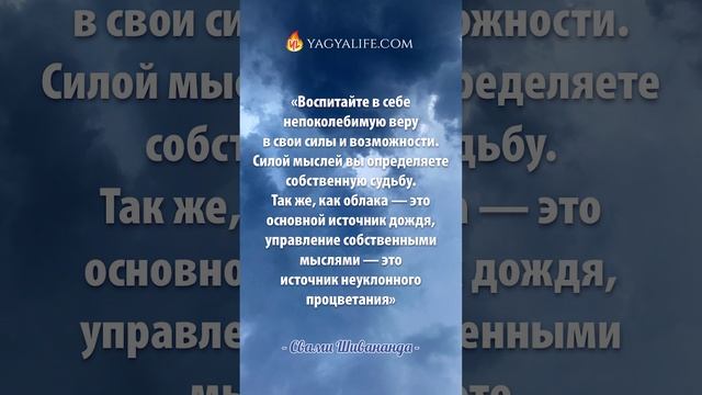 YagyaLife: Свами Шивананда об управлении мыслями