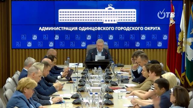 Еженедельное совещание администрации Одинцовского городского округа 22.08.2023 смотреть онлайн