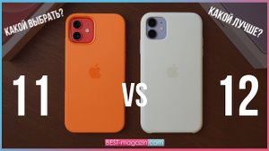 Полное сравнение iPhone 11 и iPhone 12! Какой лучше купить?