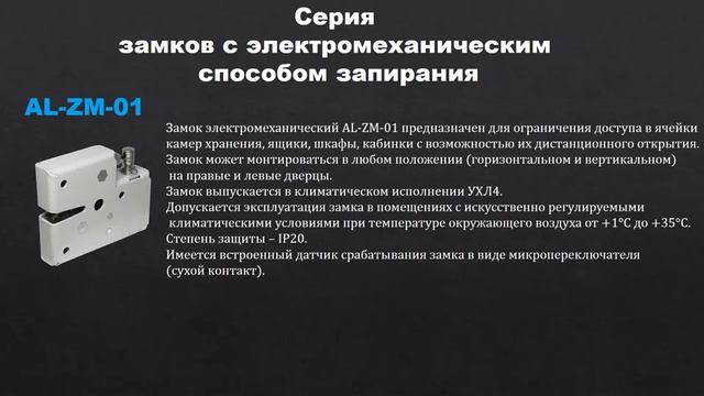 Электромеханические замки "защёлки" смотреть онлайн