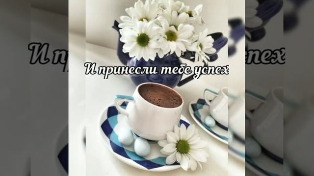 С Добрым Утром! Красивое Пожелание Доброго Утра!