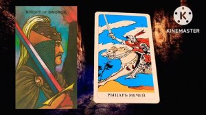 значение карты таро рыцарь мечей