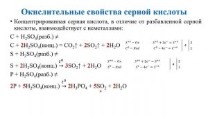 Серная кислота / Окислительные свойства / Получение серной кислоты