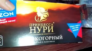 Чай Нури Озон Вопросы и Ответы