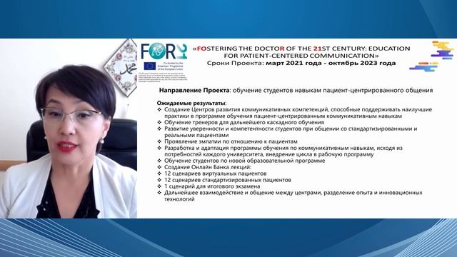 Актуальные вопросы обучения и оценки навыков профессионального общения в медицине