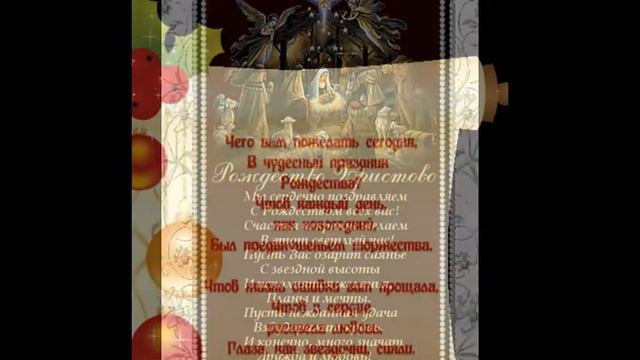 Поздравление с Рождеством Христовым! Сын Божий смотреть онлайн