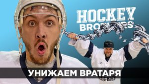 УНИЖЕНИЕ ВРАТАРЕЙ ЭЛЕКТРОШОКЕРАМИ. ВЛАД «МОЛОДЧИК» НА ПРОСМОТРЕ. #4