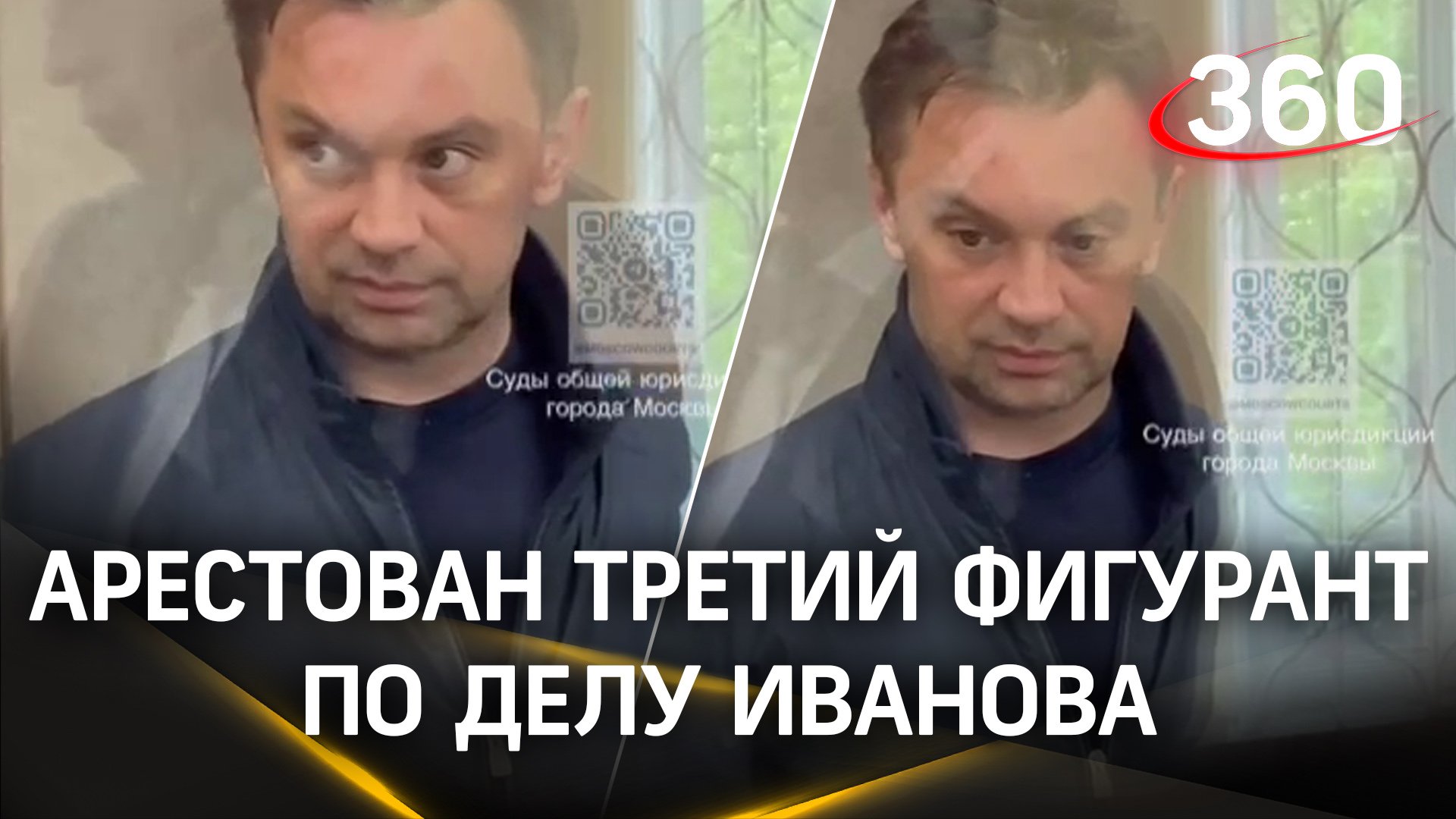 Дело замминистра обороны Иванова: арестован Фомин, третий фигурант