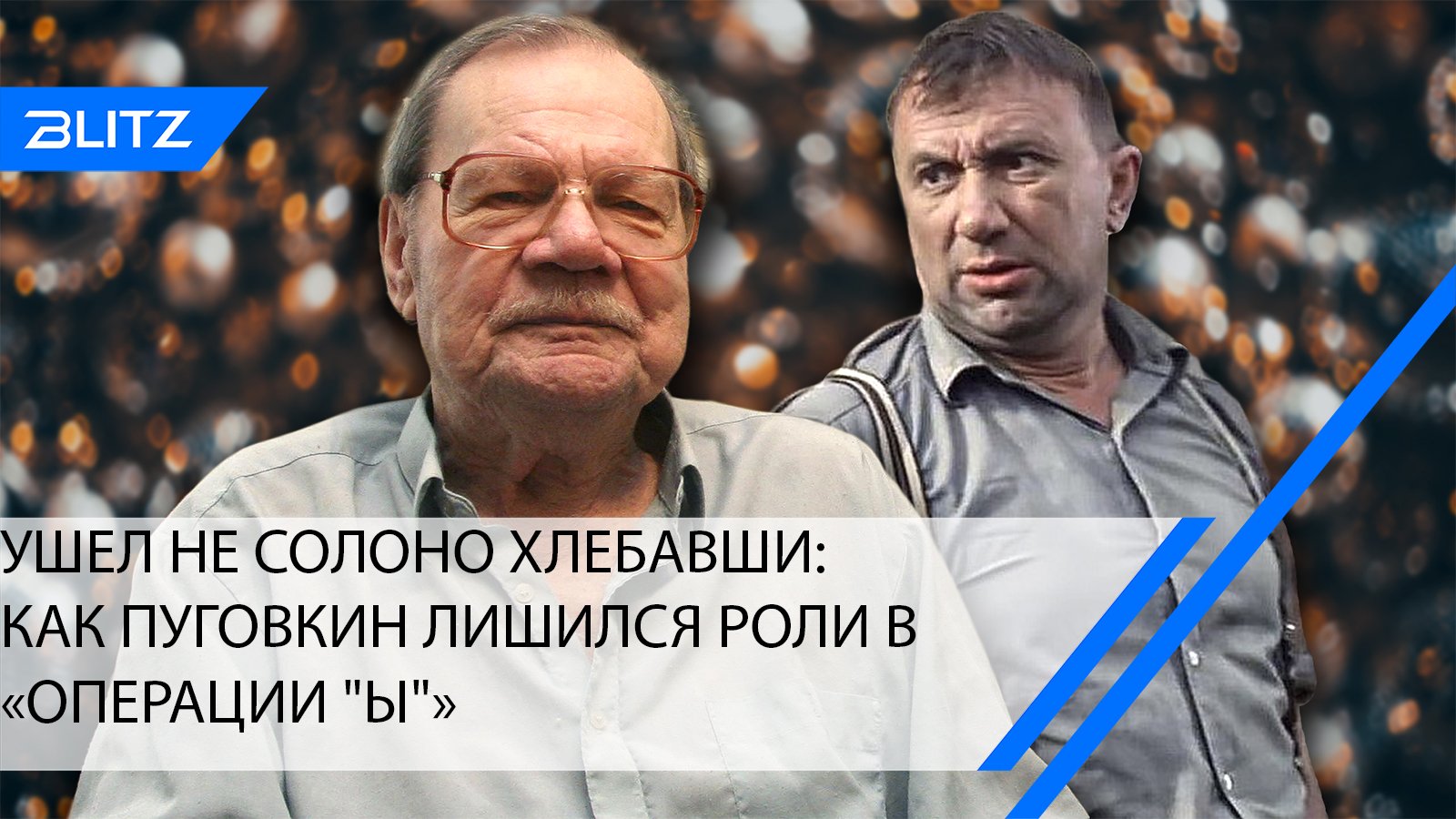 Поганой метлой: почему Пуговкина вероломно лишили роли в «Операции "Ы"»