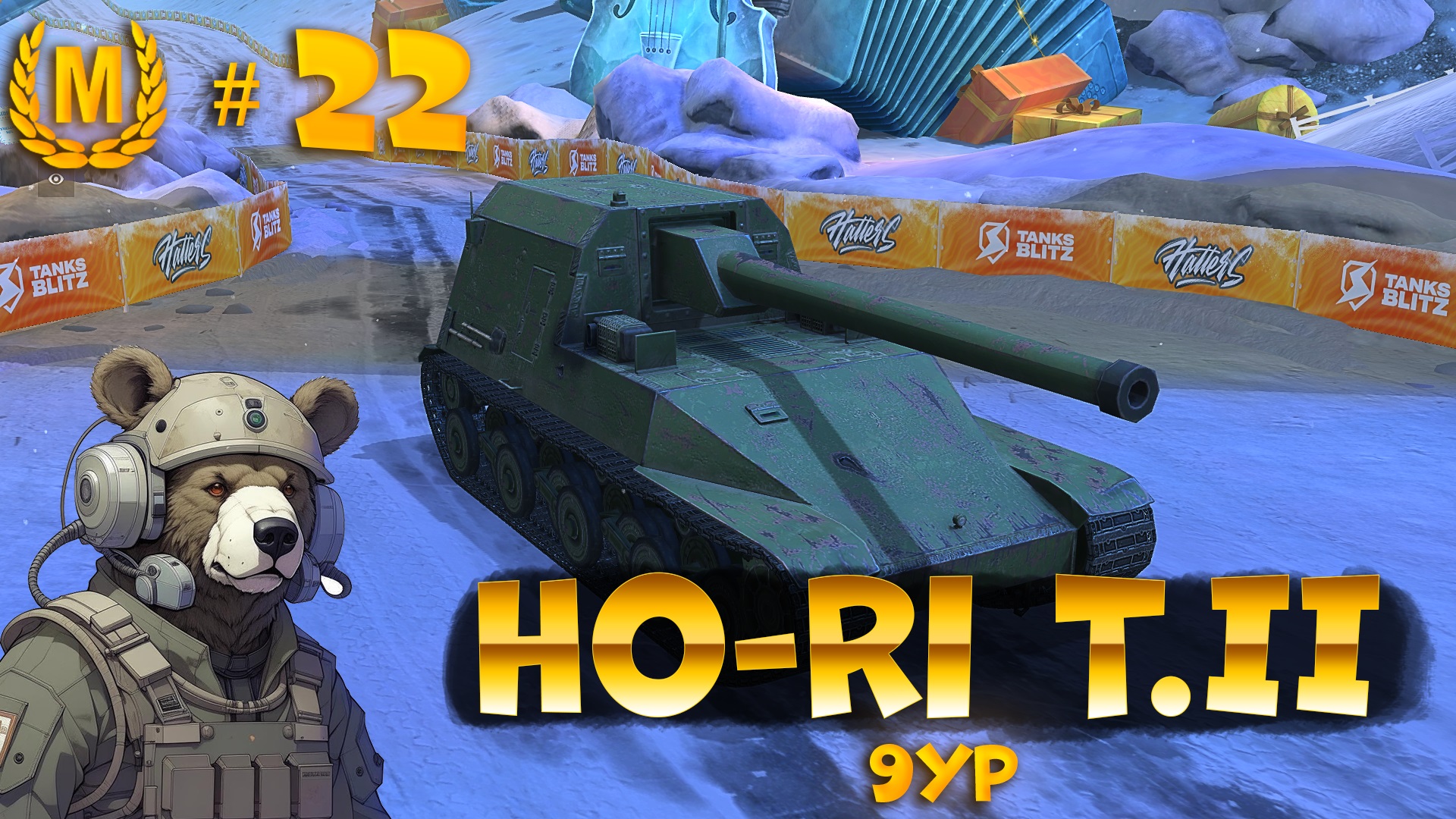Мастер на Ho-Ri T.II (9 уровень) в Tanks Blitz