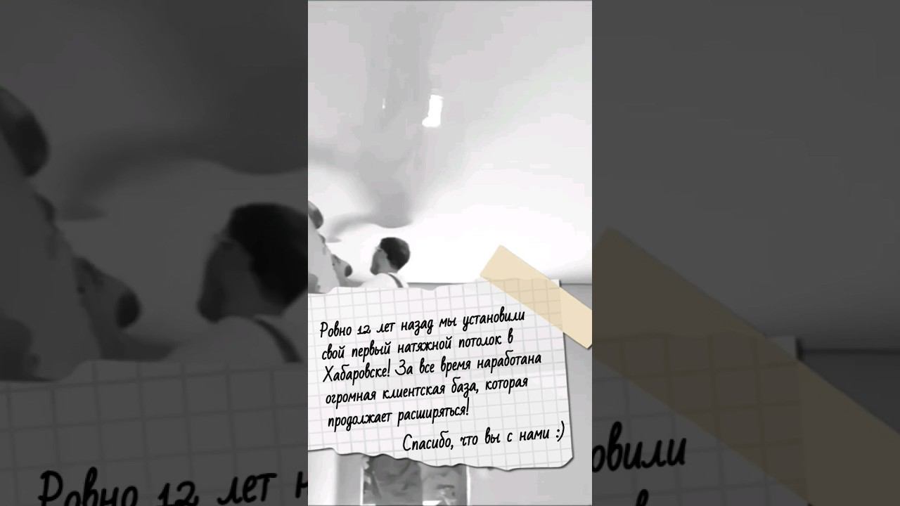 Хочешь идеально ровный потолок? Всегда! #натяжныепотолки #хабаровск