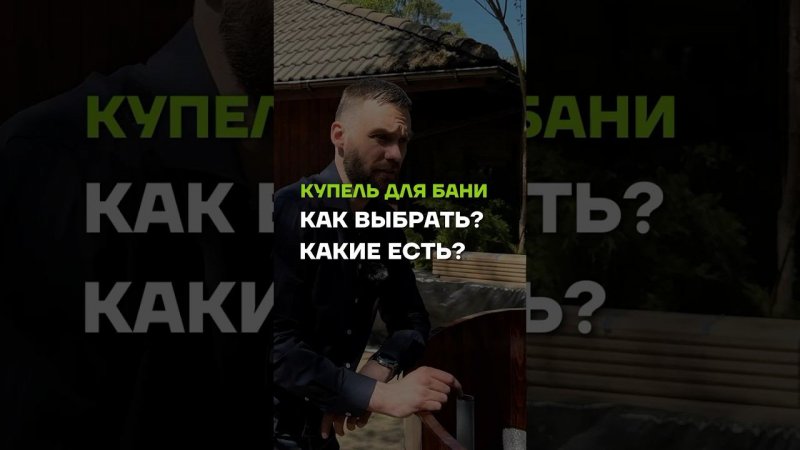 Купель для вашей бани! //  МЫ В TELEGRAM @ baniamsk //  ЗВОНИТЕ 8(499)350-20-32