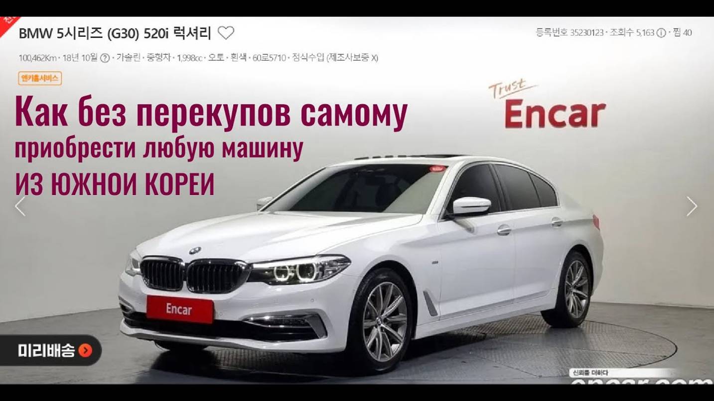 Авто из Южной Кореи в 2024г. Как купить БЕЗ посредников и БЕЗ перекупов.