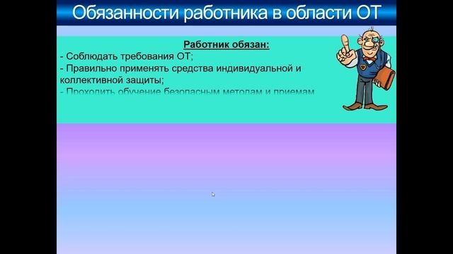 Охрана труда. Обучение руководителей и специалистов.