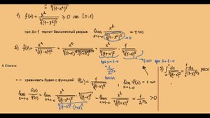 Интегралы 20. Несобственные интегралы 2 рода _ второй признак сравнения (720p)