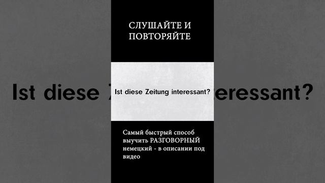 Разговорный немецкий для начинающих - УРОК 22. Немецкий по плейлистам. Подборка фраз на каждый день