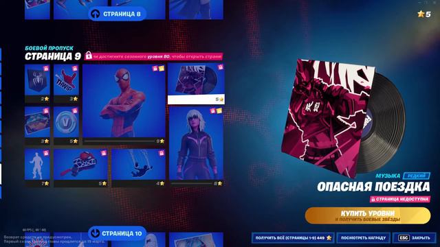 "ОПАСНАЯ ПОЕЗДКА" МУЗЫКА ФОРТНАЙТ | "REDLINE CRUISE" MUSIC FORTNITE. 192 kbit/s