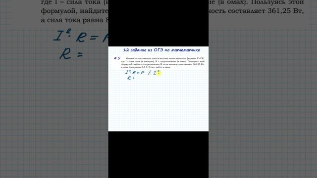 5 прототип 12 задания из ОГЭ по математике