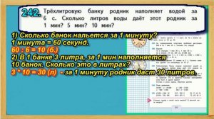 Задание 242  страница 50 Учебник Математика Моро 4 класс Часть 1