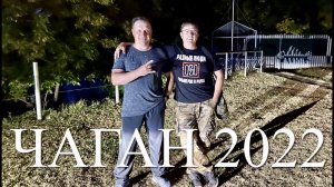 Рыбалка и отдых в Астраханской области. Чаган, сентябрь 2022.