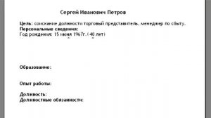 Уверенное поведение на рынке труда