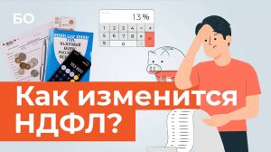 «Изменения затронут всего 2 миллиона человек»: что ждет россиян с новой прогрессивной шкалой НДФЛ?