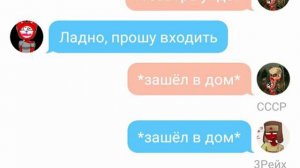 Переписка Рейх и СССР "ты больше, чем друг"