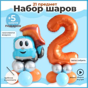 Лева грузовичок и цифра 2 на основании полное видео