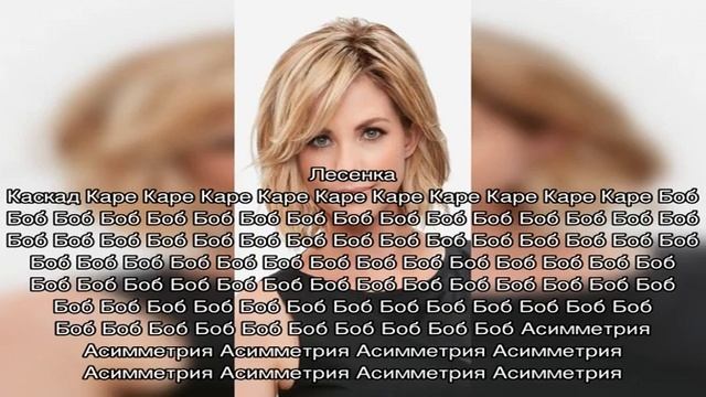 Женские стрижки смотреть онлайн