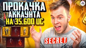 ЛУЧШАЯ ПРОКАЧКА АККАУНТА ПОДПИСЧИКУ НА 35 600 UC. МИФИКИ, БАГГИ И ОРУЖИЕ В ПУБГ МОБАЙЛ / PUBG MOBILE